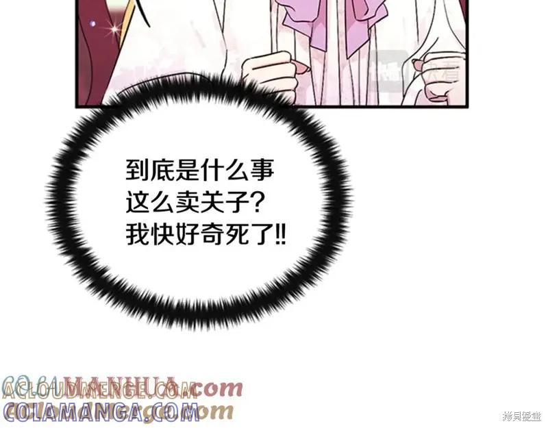 《异世界的野蛮皇后》第63话 第89页