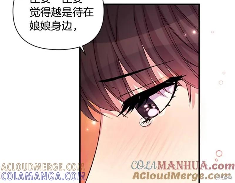《异世界的野蛮皇后》第63话 第61页