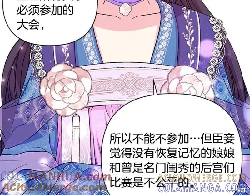 《异世界的野蛮皇后》第63话 第101页
