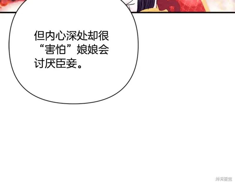 《异世界的野蛮皇后》第63话 第66页