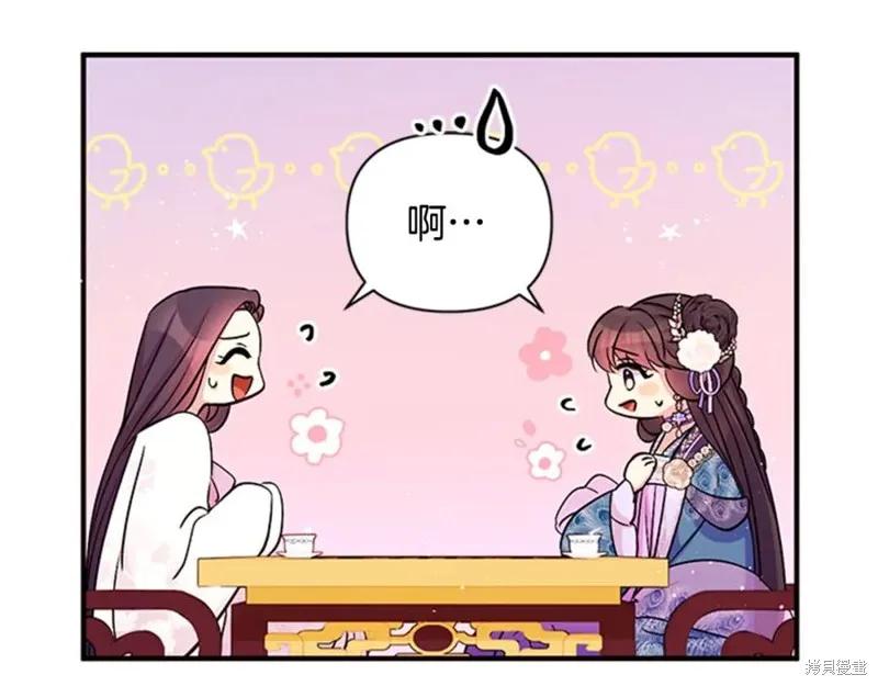 《异世界的野蛮皇后》第63话 第38页