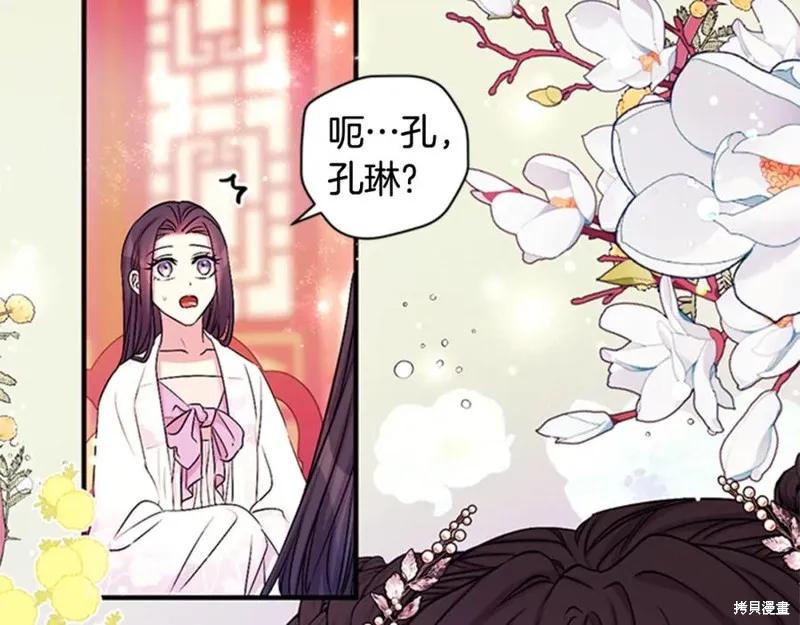 《异世界的野蛮皇后》第63话 第54页