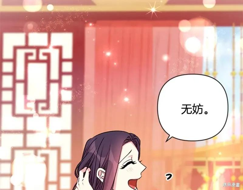 《异世界的野蛮皇后》第63话 第43页