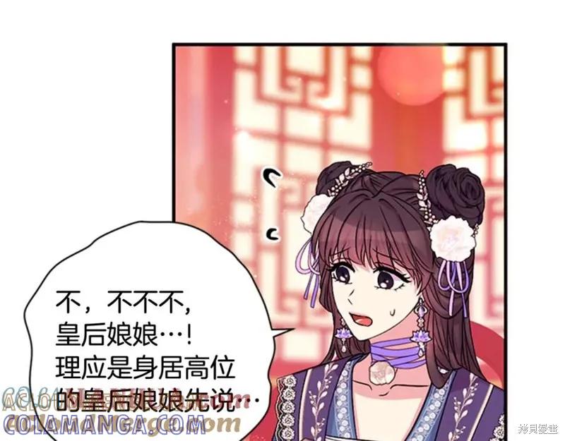 《异世界的野蛮皇后》第63话 第41页