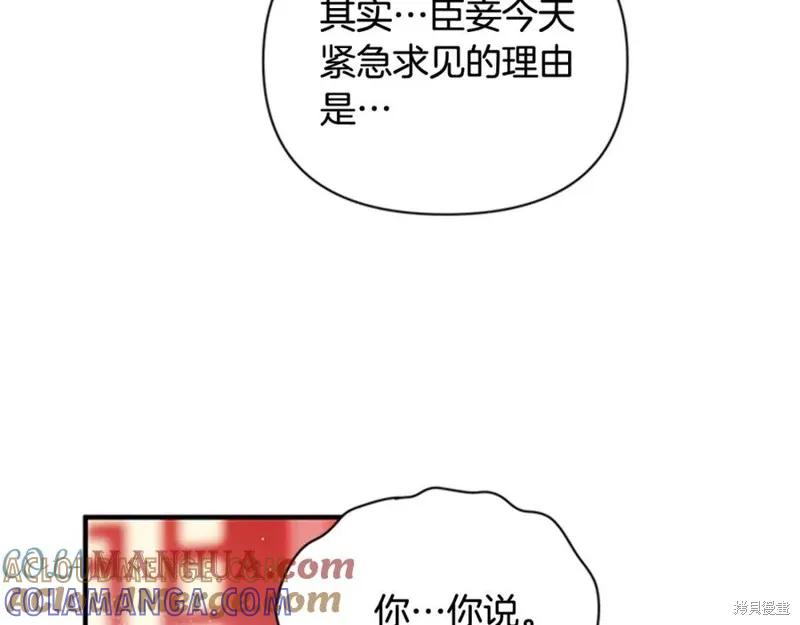 《异世界的野蛮皇后》第63话 第81页
