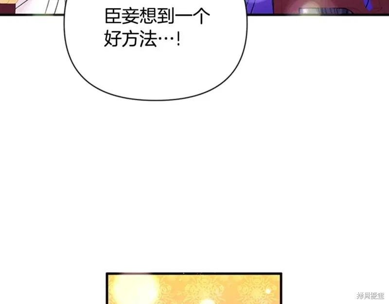 《异世界的野蛮皇后》第63话 第98页