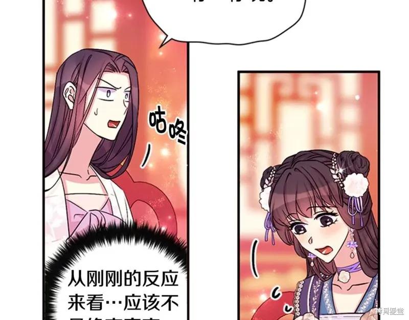 《异世界的野蛮皇后》第63话 第82页