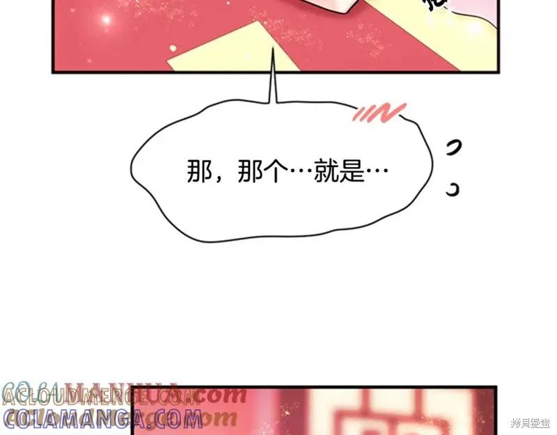 《异世界的野蛮皇后》第63话 第85页