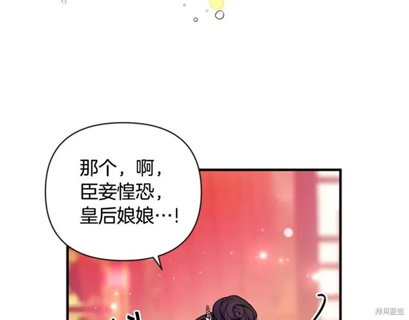 《异世界的野蛮皇后》第63话 第58页