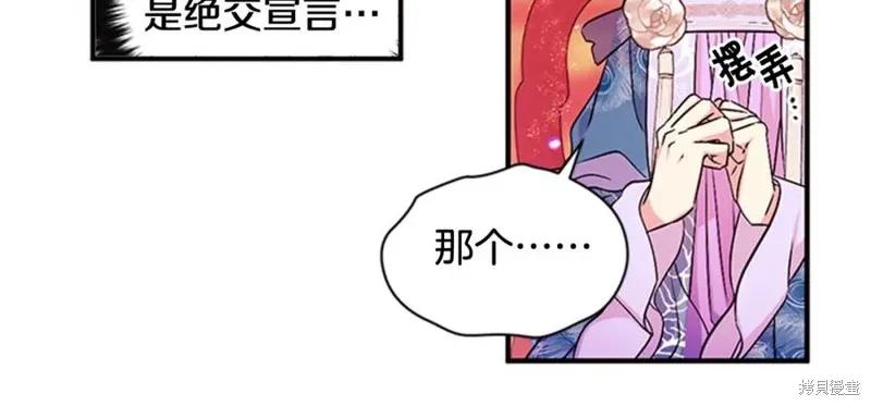 《异世界的野蛮皇后》第63话 第83页