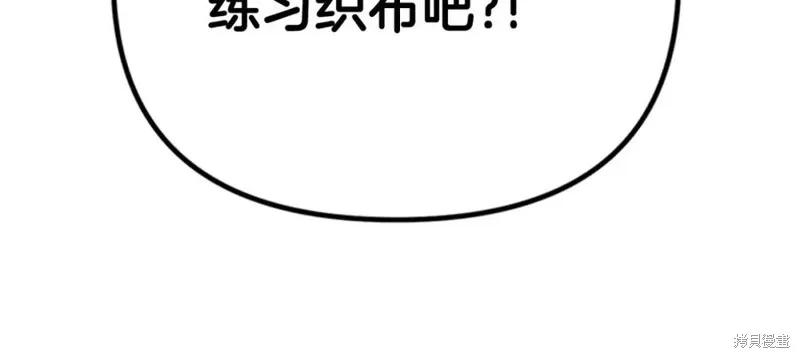 《异世界的野蛮皇后》第63话 第107页