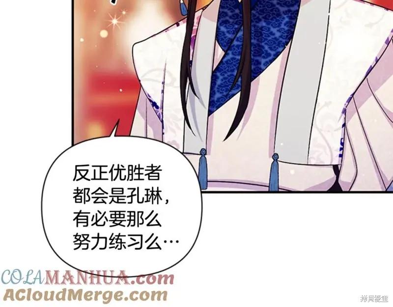 《异世界的野蛮皇后》第64话 第39页