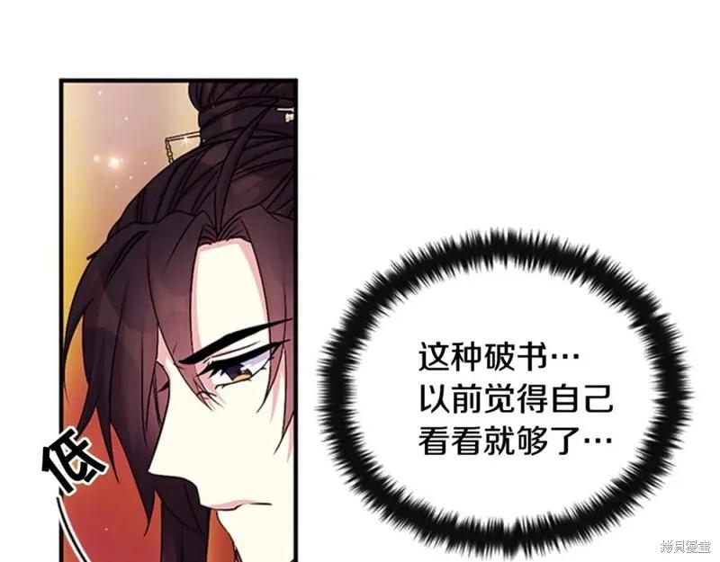 《异世界的野蛮皇后》第64话 第46页