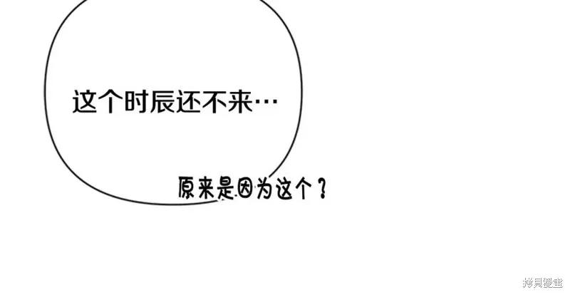 《异世界的野蛮皇后》第64话 第15页