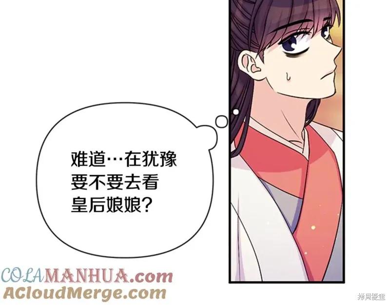 《异世界的野蛮皇后》第64话 第55页