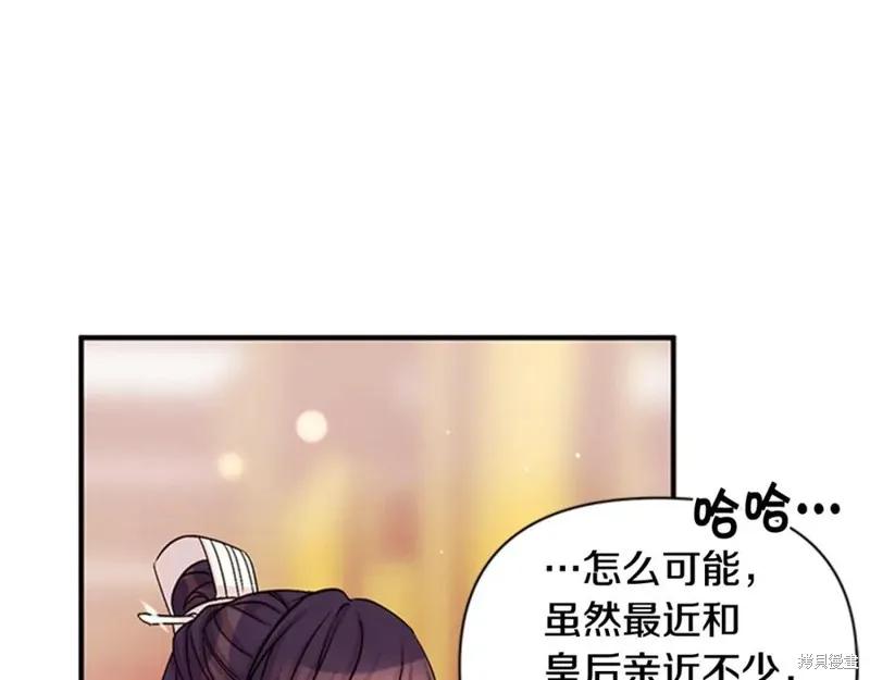 《异世界的野蛮皇后》第64话 第56页
