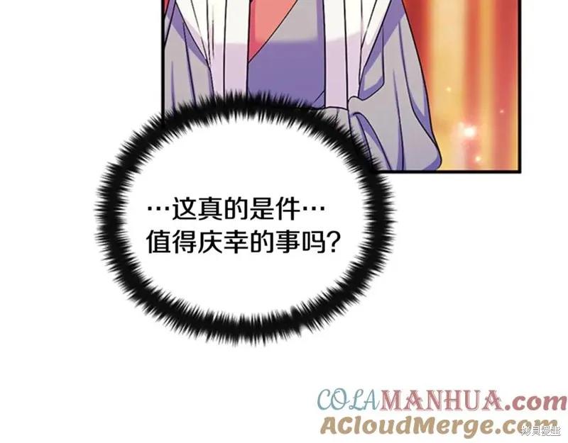 《异世界的野蛮皇后》第64话 第75页