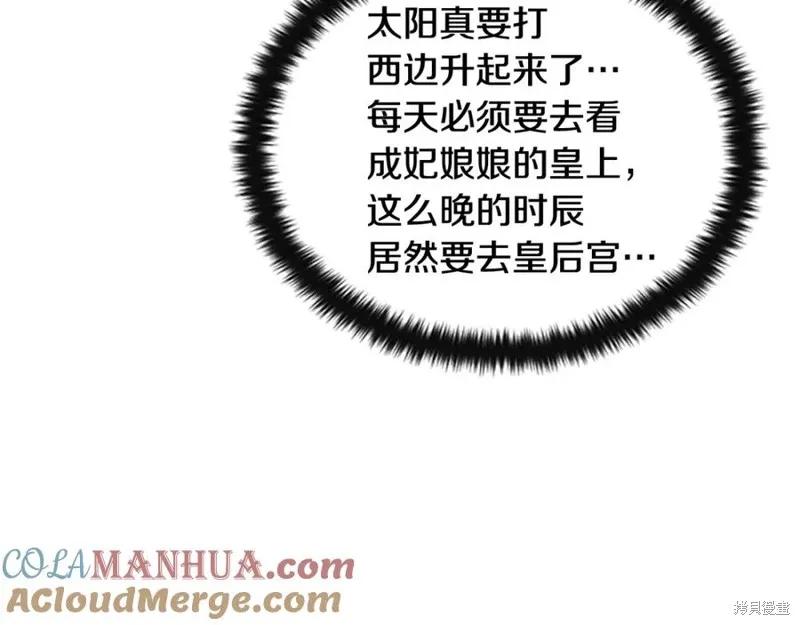 《异世界的野蛮皇后》第64话 第71页