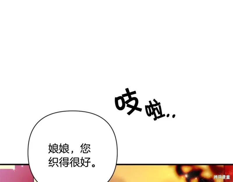《异世界的野蛮皇后》第64话 第80页