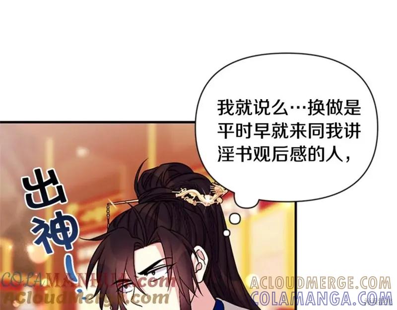 《异世界的野蛮皇后》第64话 第13页