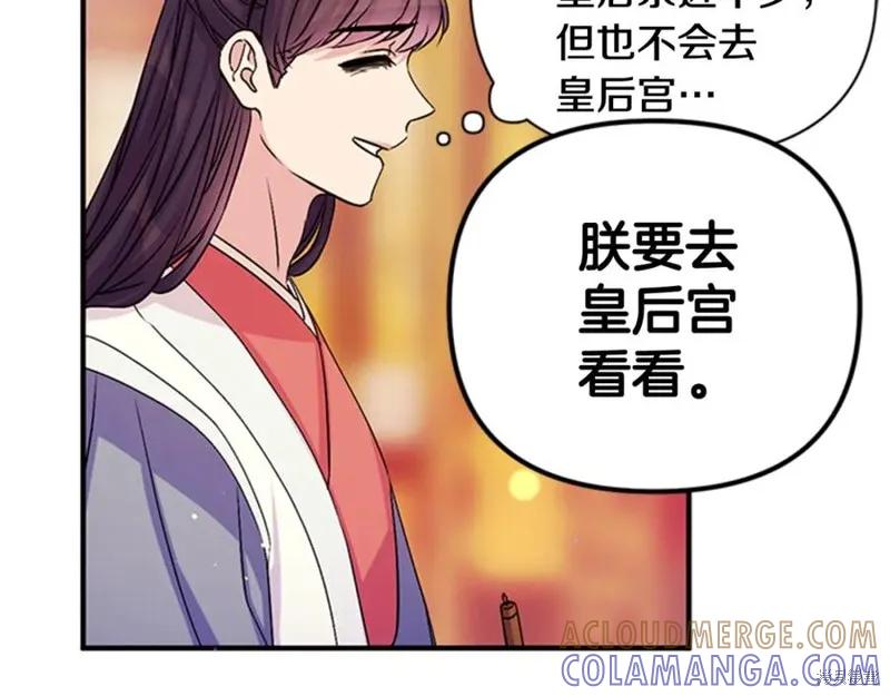 《异世界的野蛮皇后》第64话 第57页