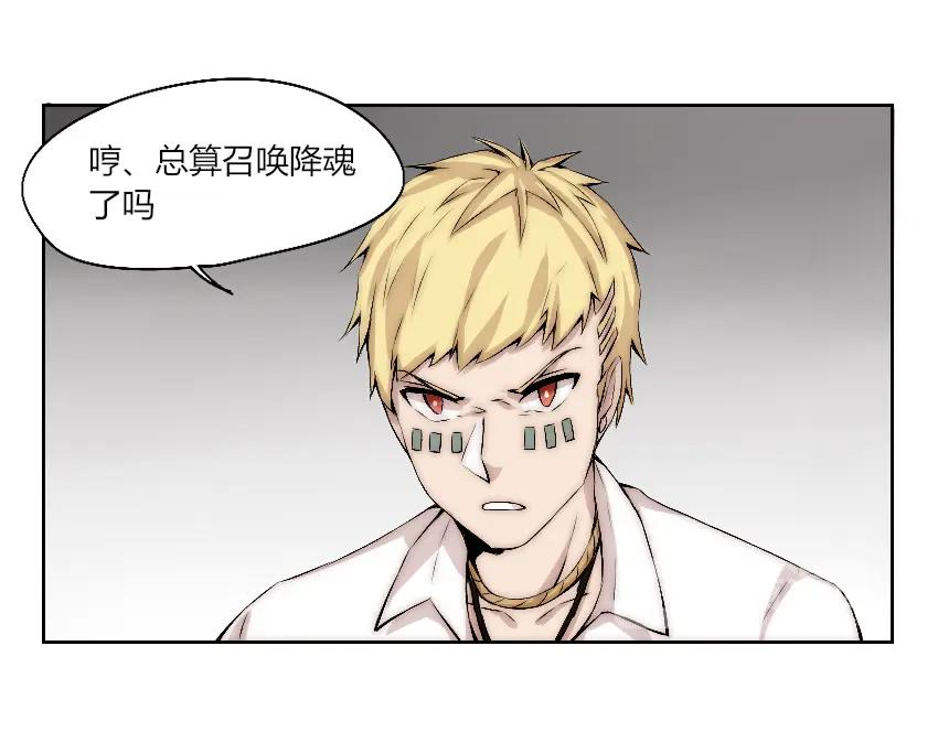 《降魂》第9话 初次附身！ 第39页