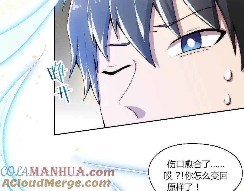 《降魂》第9话 初次附身！ 第33页