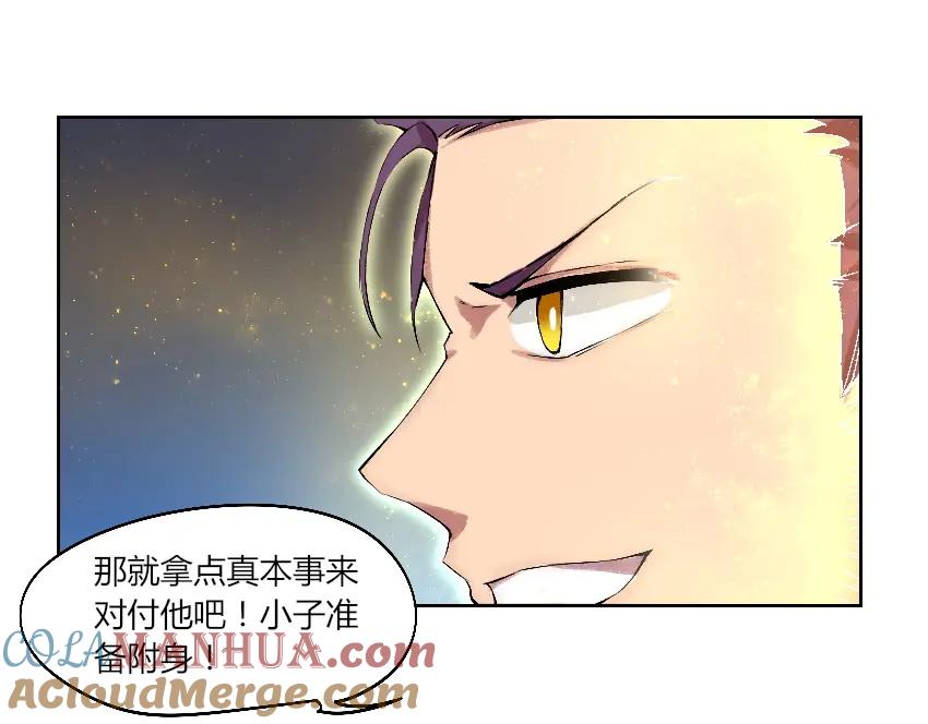 《降魂》第9话 初次附身！ 第45页