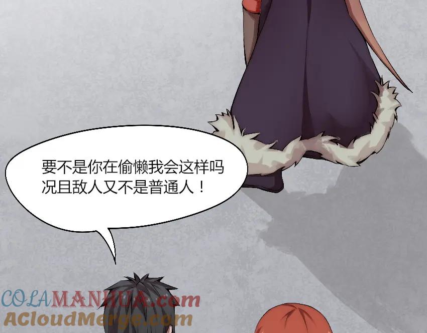 《降魂》第9话 初次附身！ 第41页