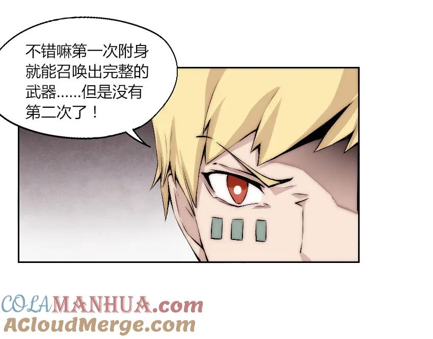 《降魂》第9话 初次附身！ 第53页