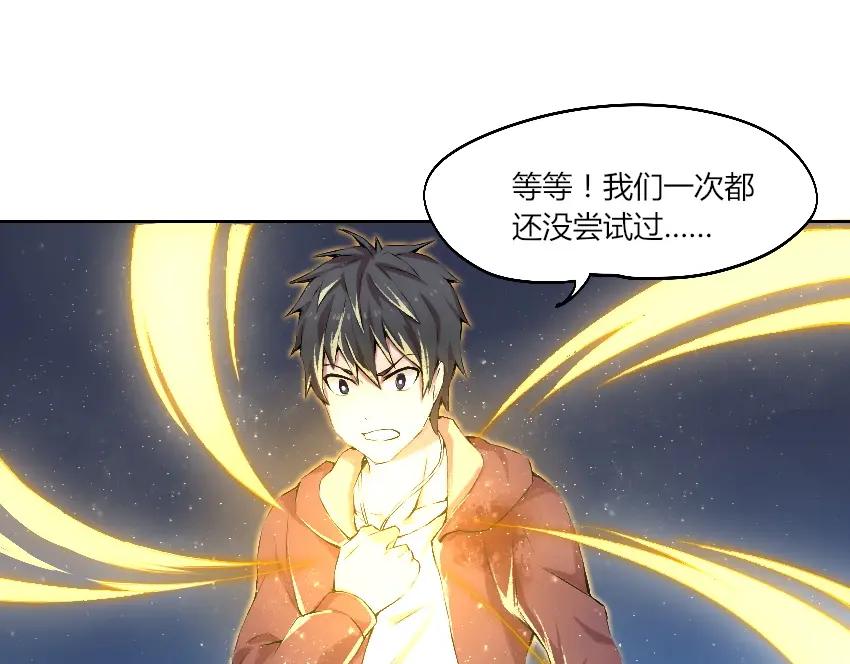 《降魂》第9话 初次附身！ 第46页
