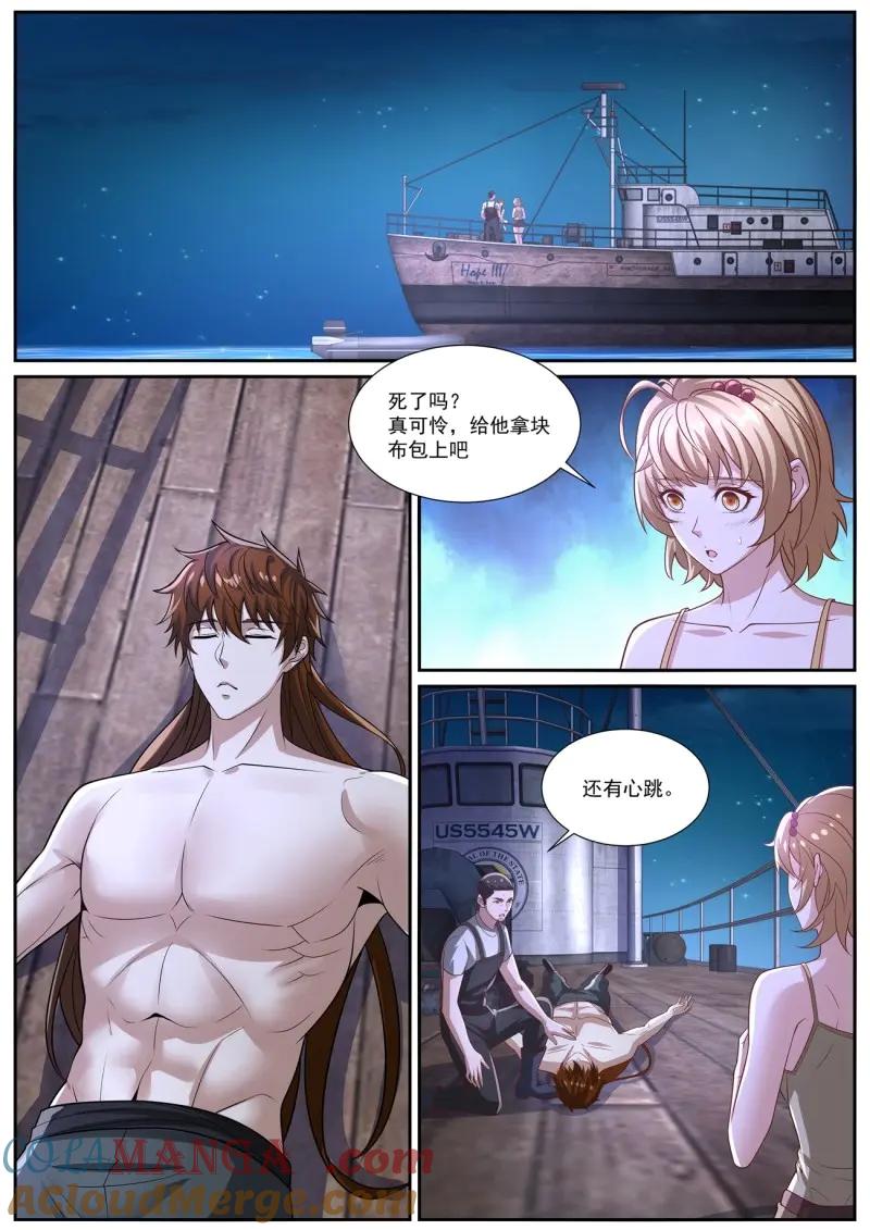重生之都市修仙 第1038话 第1023回 第5页