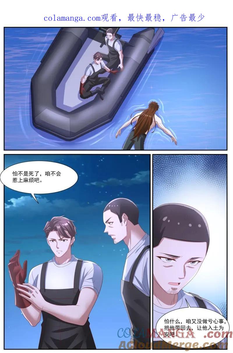 重生之都市修仙 第1038话 第1023回 第1页
