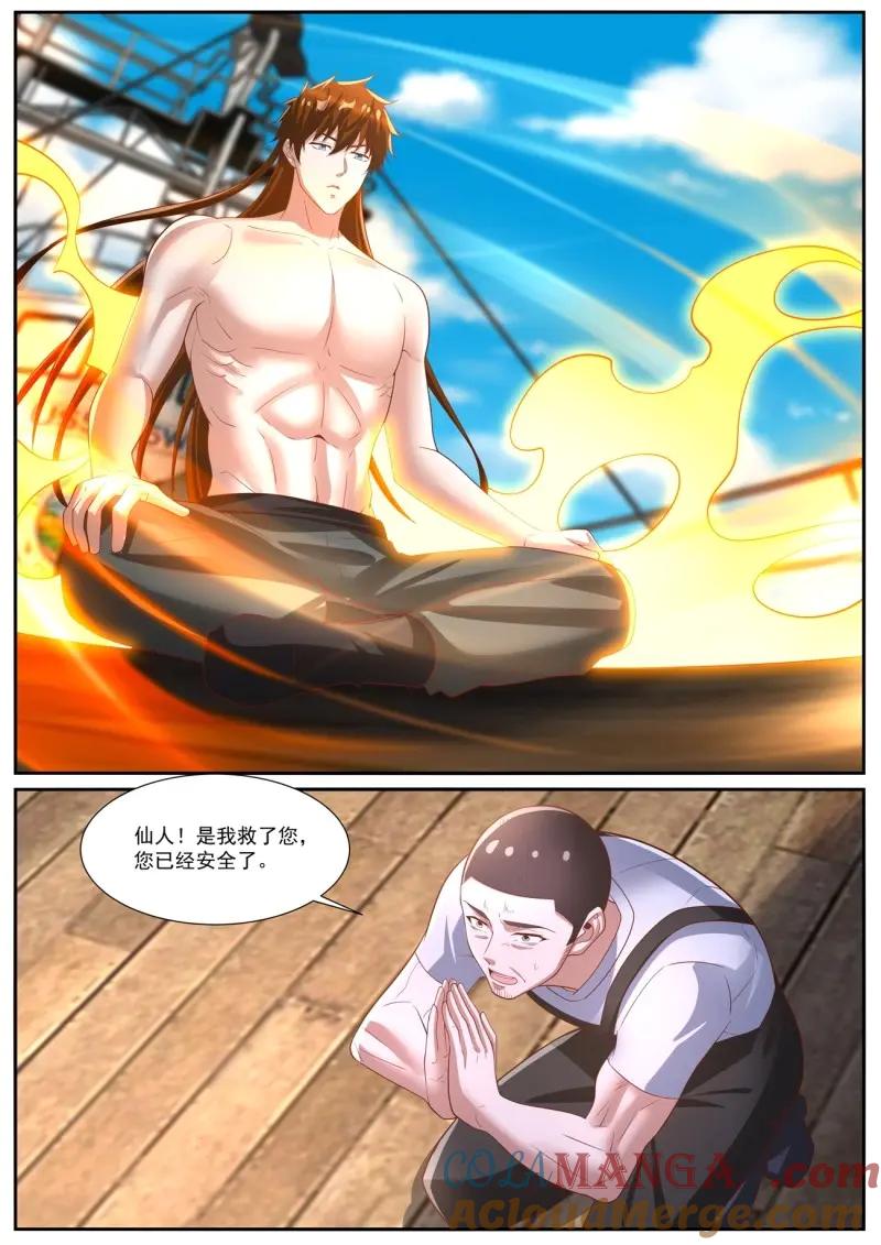 重生之都市修仙 第1038话 第1023回 第9页