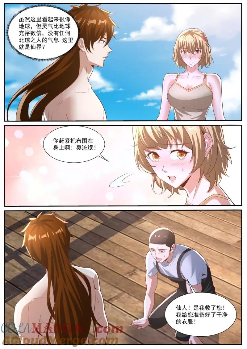 重生之都市修仙 第1038话 第1023回 第11页