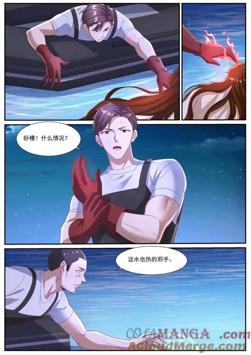 重生之都市修仙 第1038话 第1023回 第2页