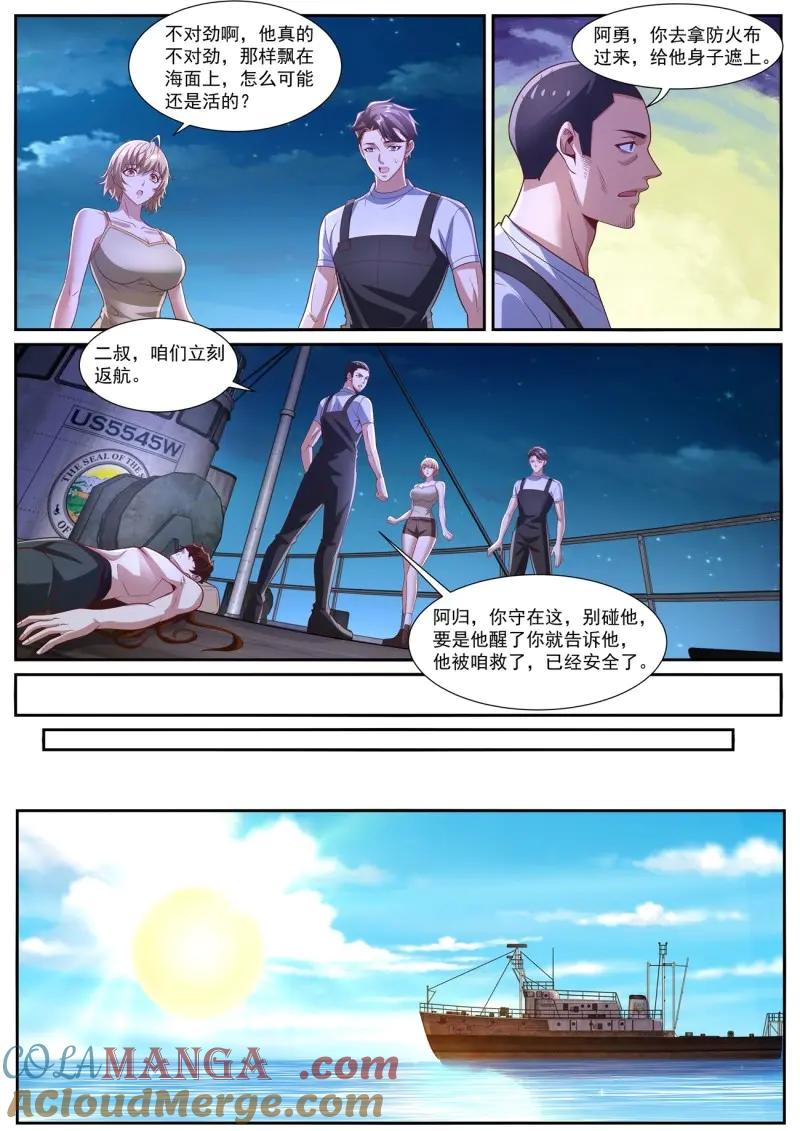 重生之都市修仙 第1038话 第1023回 第6页