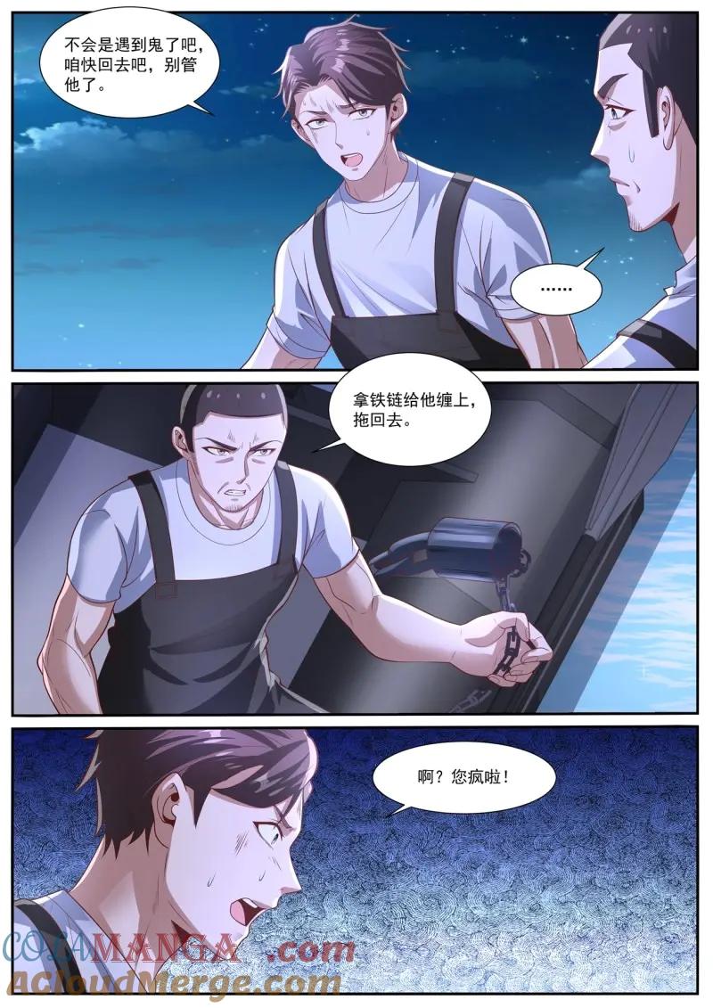重生之都市修仙 第1038话 第1023回 第3页