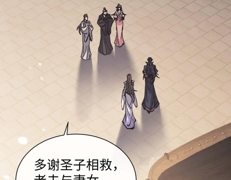 《师尊：这个冲师逆徒才不是圣子》第110话 保证让你爱上我 第123页