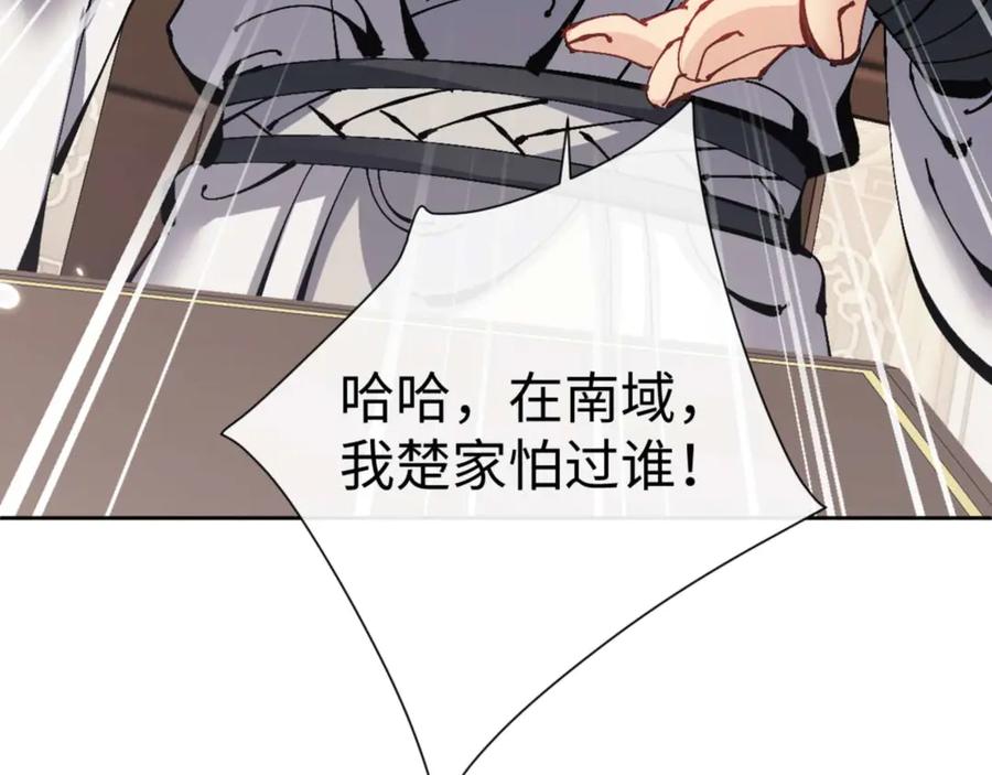 《师尊：这个冲师逆徒才不是圣子》第110话 保证让你爱上我 第120页