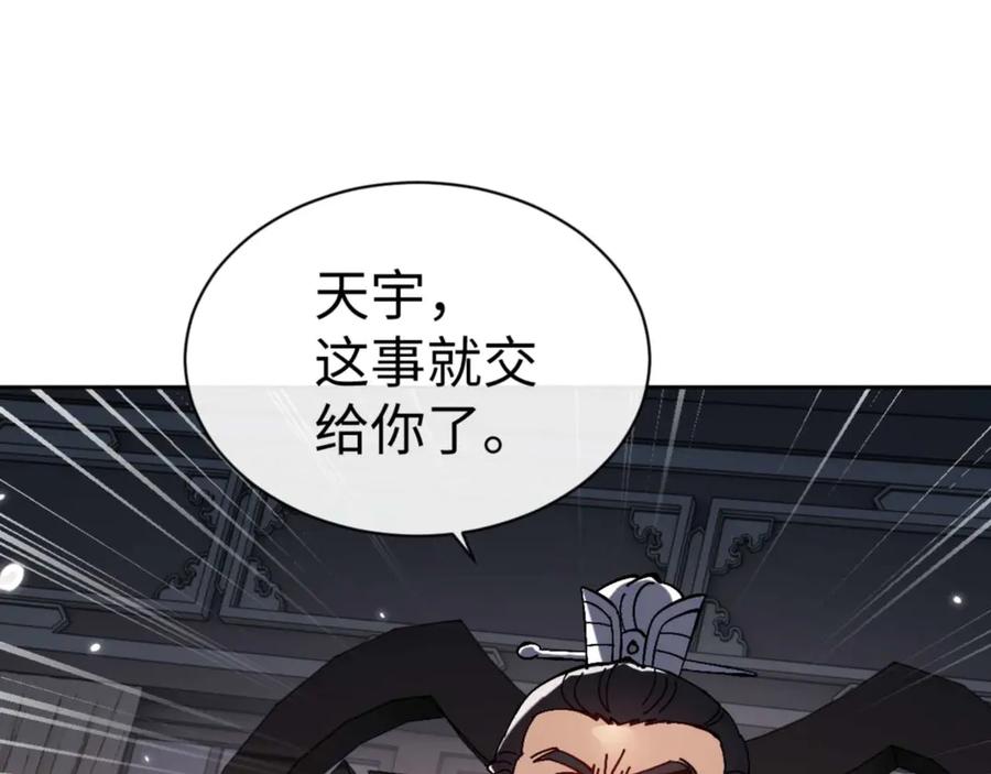 《师尊：这个冲师逆徒才不是圣子》第110话 保证让你爱上我 第118页