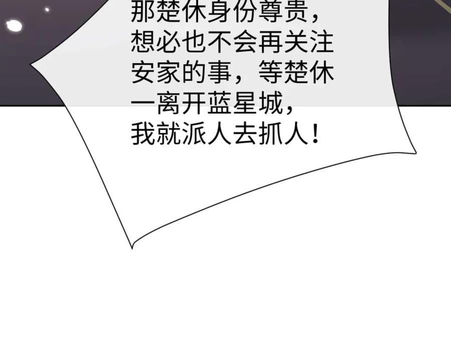 《师尊：这个冲师逆徒才不是圣子》第110话 保证让你爱上我 第116页