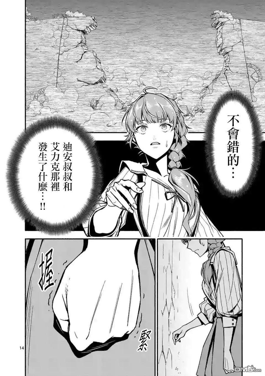 《回天逆命～死亡重生、为了拯救一切成为最强》第11话 第14页