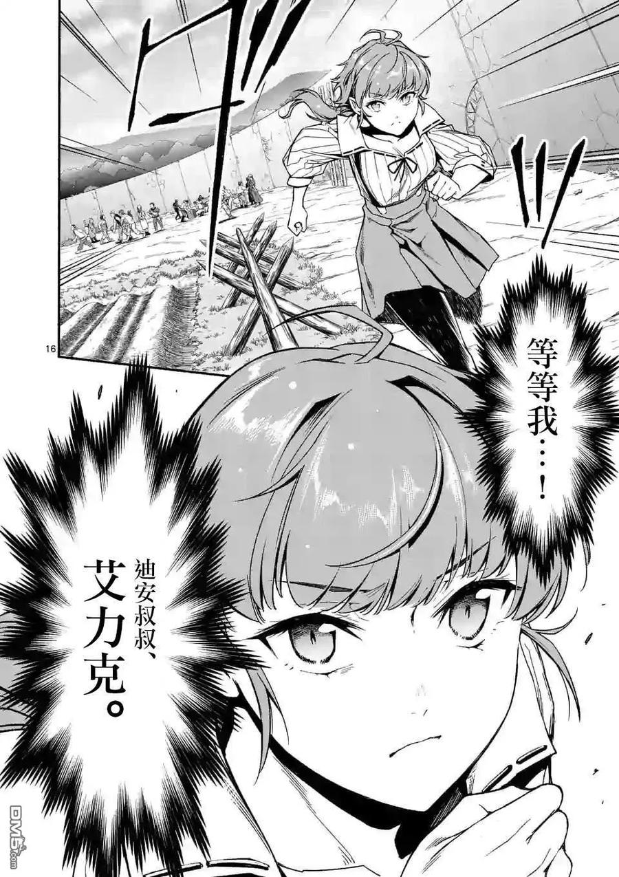 《回天逆命～死亡重生、为了拯救一切成为最强》第11话 第16页