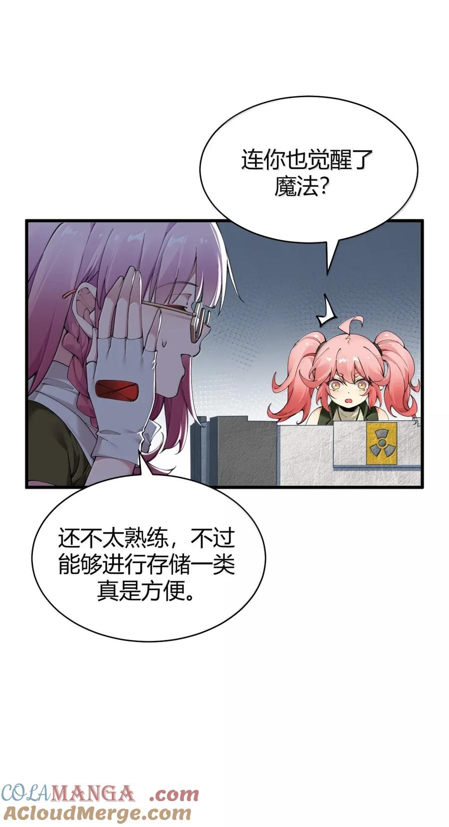 《圣女小姐请停止你的奇怪脑补!》117 这一次，让姐姐来保护你。 第25页