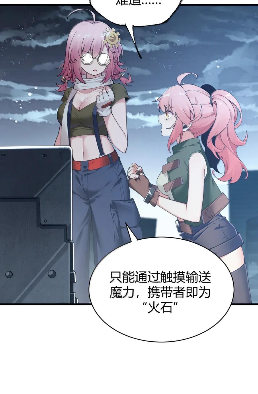 《圣女小姐请停止你的奇怪脑补!》117 这一次，让姐姐来保护你。 第29页