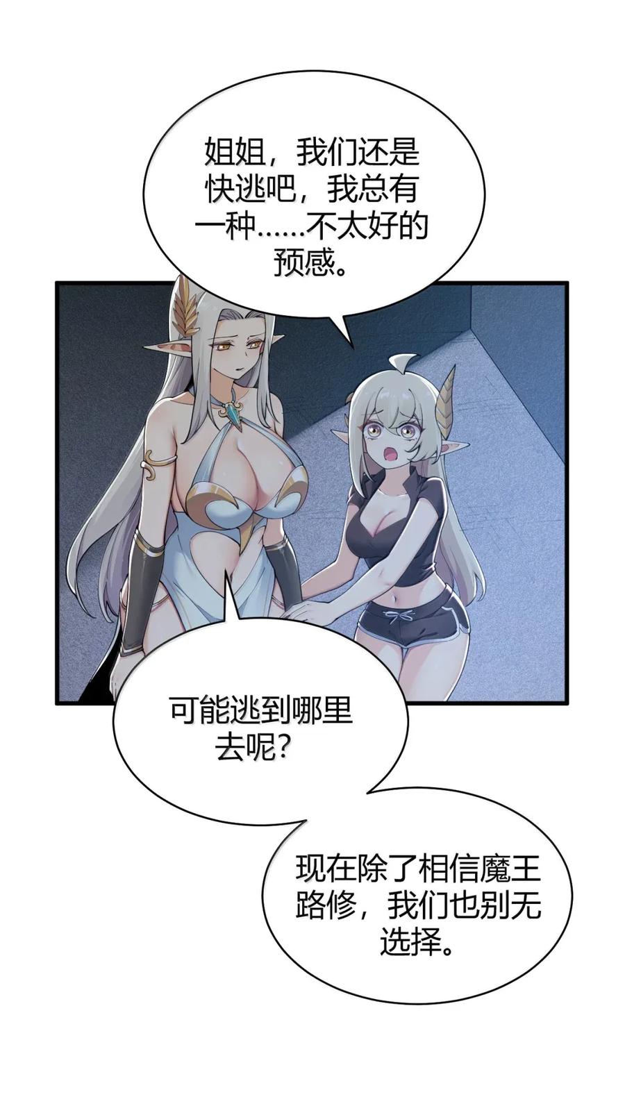 《圣女小姐请停止你的奇怪脑补!》117 这一次，让姐姐来保护你。 第33页