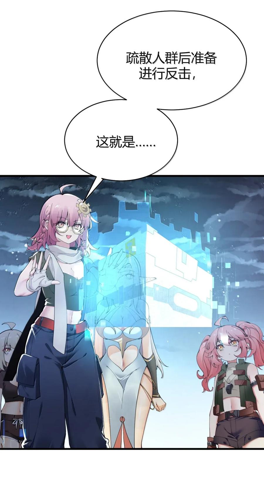 《圣女小姐请停止你的奇怪脑补!》117 这一次，让姐姐来保护你。 第23页