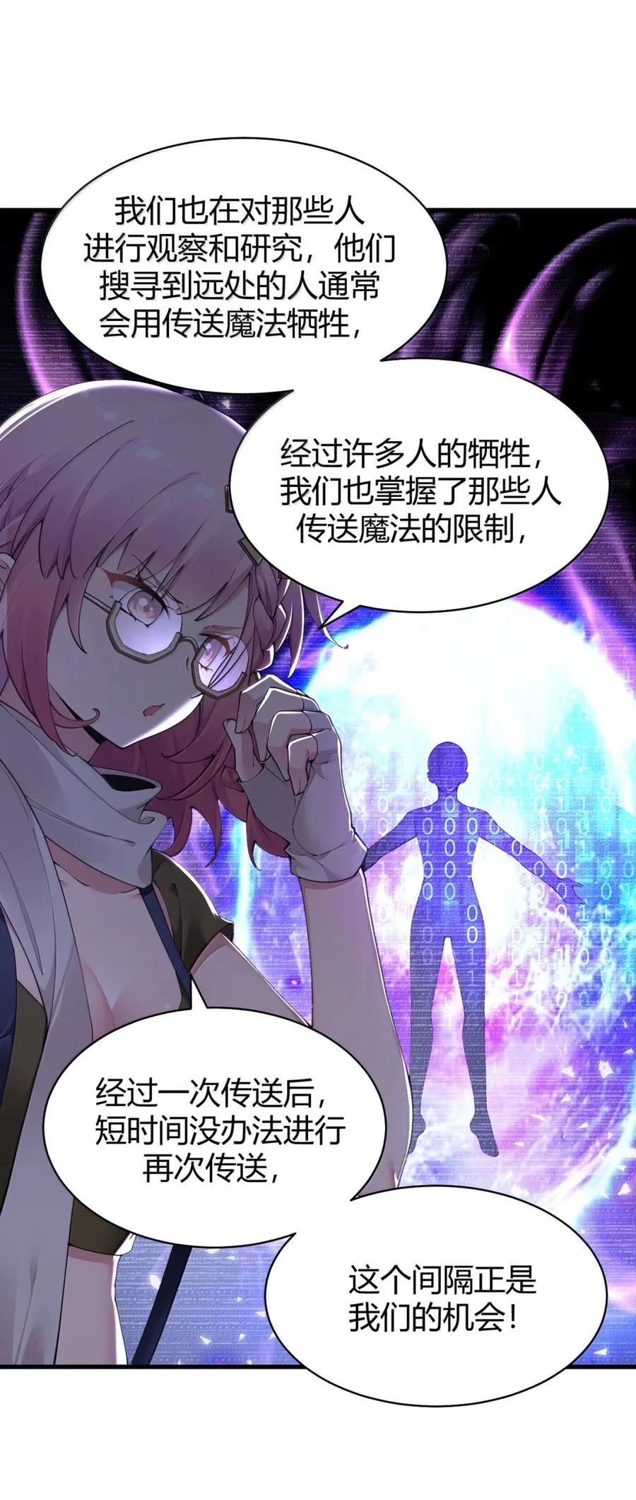 《圣女小姐请停止你的奇怪脑补!》117 这一次，让姐姐来保护你。 第26页