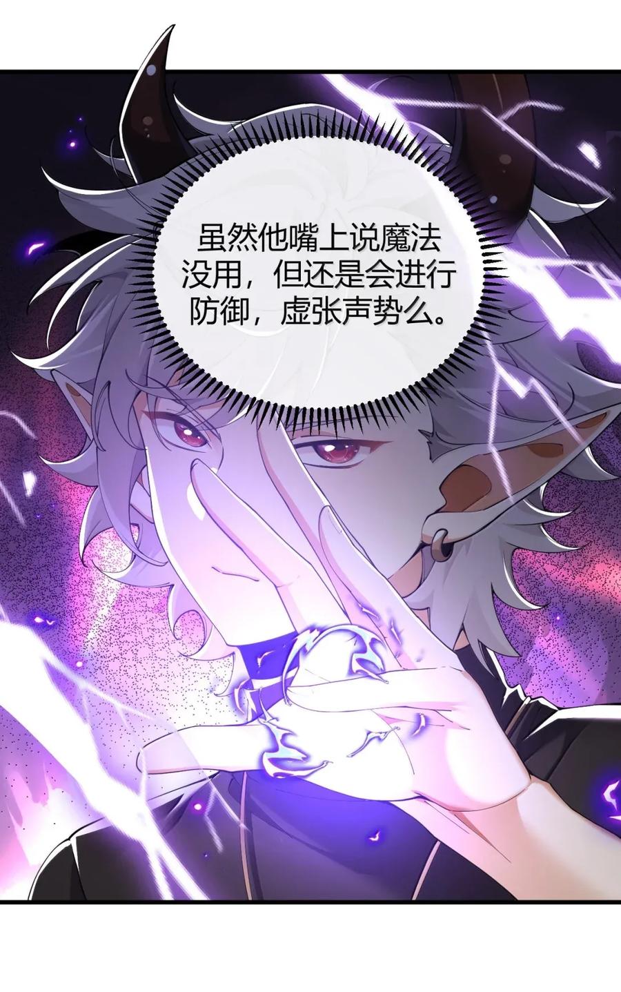 《圣女小姐请停止你的奇怪脑补!》117 这一次，让姐姐来保护你。 第14页